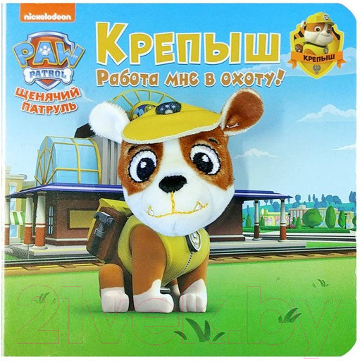 Изображение товара Развивающая книга ND Play Книга с пальчиковой куклой. Щенячий патруль. Крепыш / 278871