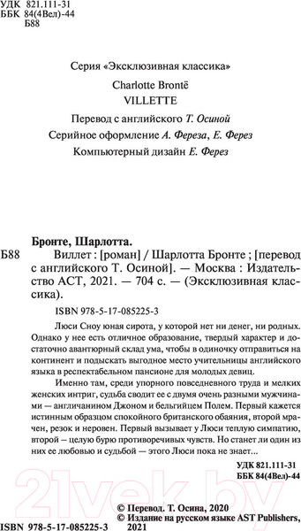 Изображение товара Книга АСТ Виллет (Бронте Ш.)