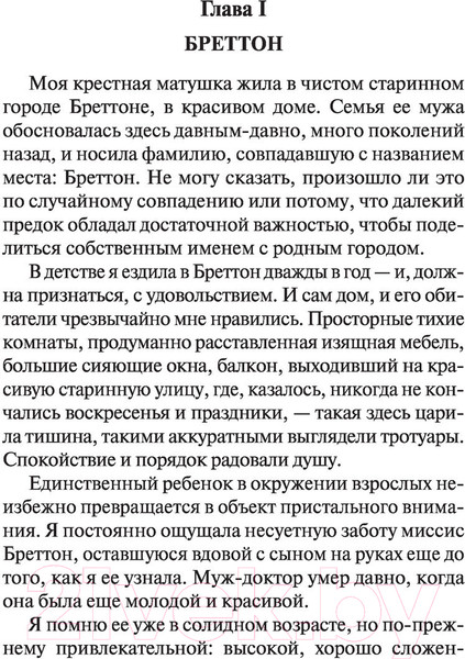 Изображение товара Книга АСТ Виллет (Бронте Ш.)