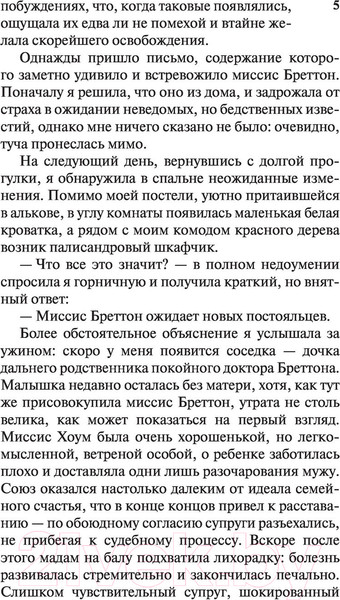 Изображение товара Книга АСТ Виллет (Бронте Ш.)