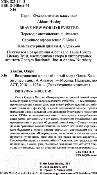 Изображение товара Книга АСТ Возвращение в дивный новый мир (Хаксли О.)