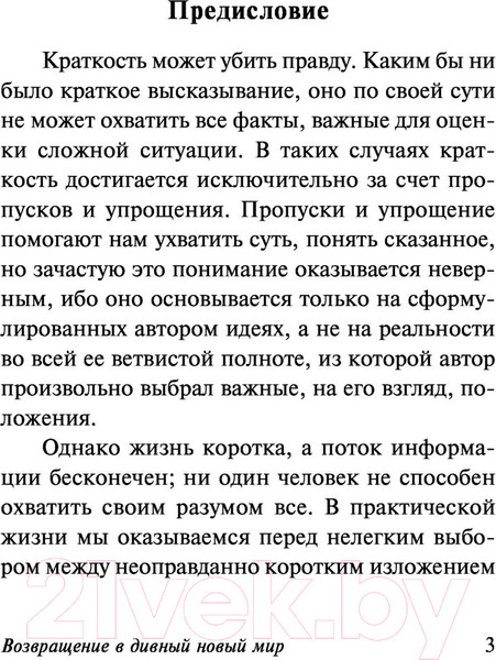 Изображение товара Книга АСТ Возвращение в дивный новый мир (Хаксли О.)