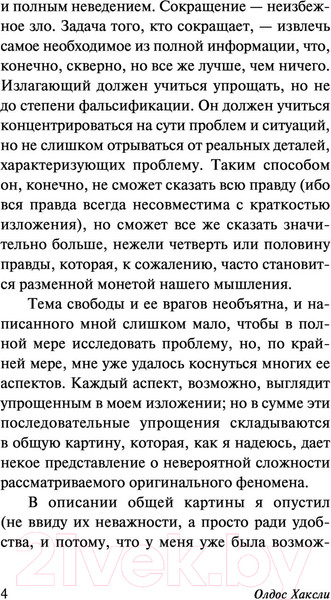 Изображение товара Книга АСТ Возвращение в дивный новый мир (Хаксли О.)
