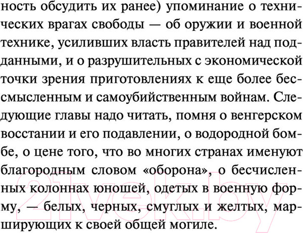 Изображение товара Книга АСТ Возвращение в дивный новый мир (Хаксли О.)