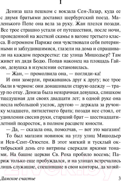 Изображение товара Книга АСТ Дамское счастье (Золя Э.)