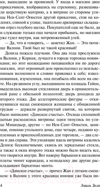 Изображение товара Книга АСТ Дамское счастье (Золя Э.)