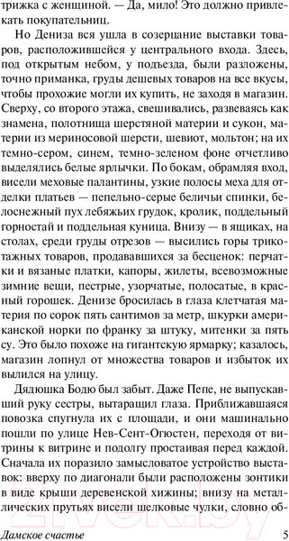 Изображение товара Книга АСТ Дамское счастье (Золя Э.)