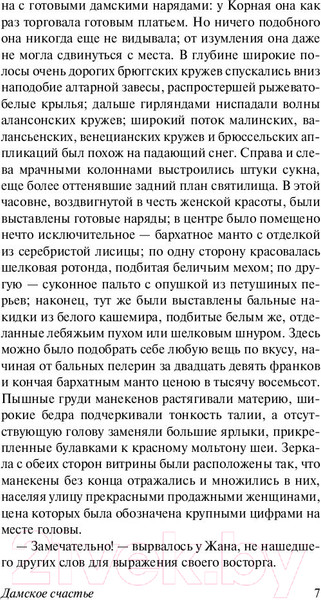 Изображение товара Книга АСТ Дамское счастье (Золя Э.)