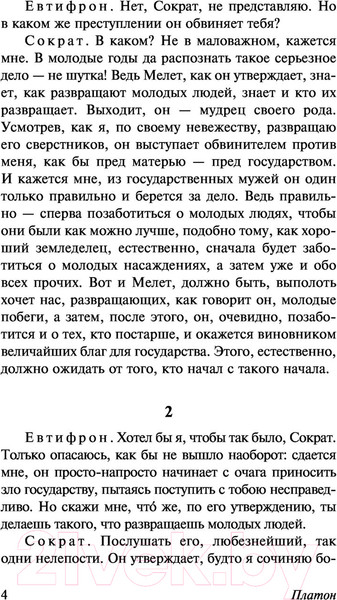 Изображение товара Нехудожественная книга АСТ Диалоги. Апология Сократа (Платон)
