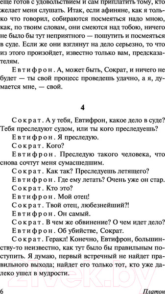 Изображение товара Нехудожественная книга АСТ Диалоги. Апология Сократа (Платон)