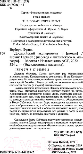 Изображение товара Книга АСТ Досадийский эксперимент (Герберт Ф.)