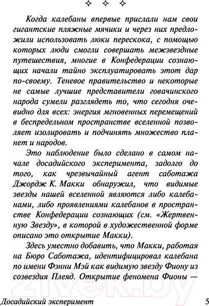 Изображение товара Книга АСТ Досадийский эксперимент (Герберт Ф.)