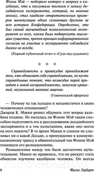 Изображение товара Книга АСТ Досадийский эксперимент (Герберт Ф.)