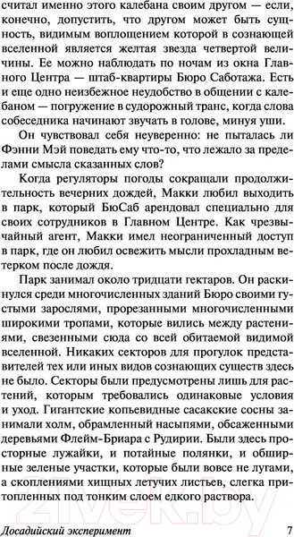 Изображение товара Книга АСТ Досадийский эксперимент (Герберт Ф.)