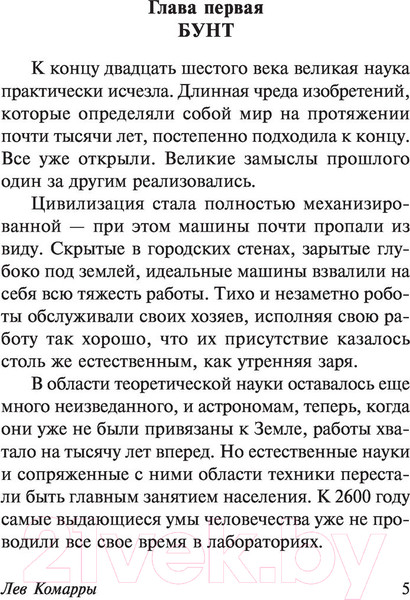 Изображение товара Книга АСТ Лев Комарры и другие повести (Кларк А.)