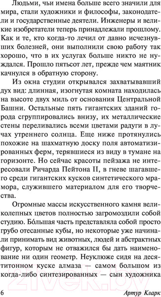 Изображение товара Книга АСТ Лев Комарры и другие повести (Кларк А.)