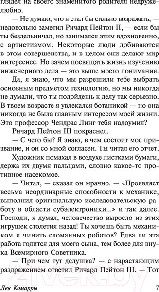 Изображение товара Книга АСТ Лев Комарры и другие повести (Кларк А.)