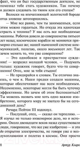 Изображение товара Книга АСТ Лев Комарры и другие повести (Кларк А.)