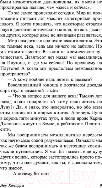 Изображение товара Книга АСТ Лев Комарры и другие повести (Кларк А.)