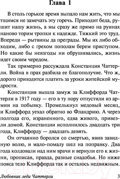 Изображение товара Книга АСТ Любовник леди Чаттерли (Лоуренс Д.)