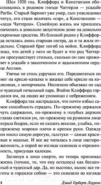 Изображение товара Книга АСТ Любовник леди Чаттерли (Лоуренс Д.)