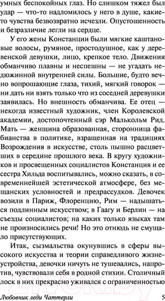 Изображение товара Книга АСТ Любовник леди Чаттерли (Лоуренс Д.)