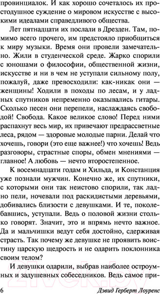 Изображение товара Книга АСТ Любовник леди Чаттерли (Лоуренс Д.)