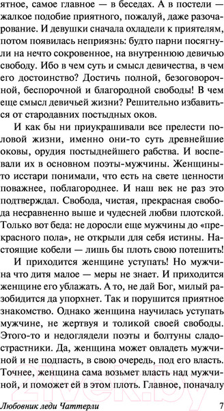 Изображение товара Книга АСТ Любовник леди Чаттерли (Лоуренс Д.)