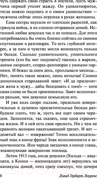 Изображение товара Книга АСТ Любовник леди Чаттерли (Лоуренс Д.)