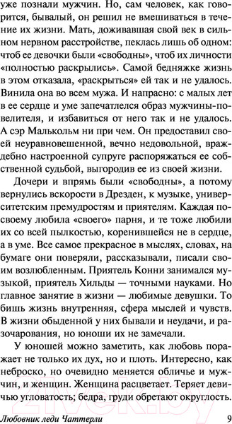 Изображение товара Книга АСТ Любовник леди Чаттерли (Лоуренс Д.)