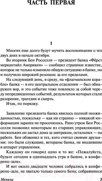 Изображение товара Художественная книга АСТ Менялы (Хейли А.)