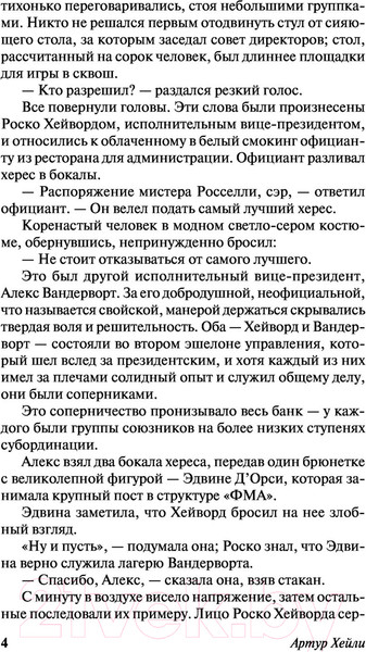 Изображение товара Художественная книга АСТ Менялы (Хейли А.)