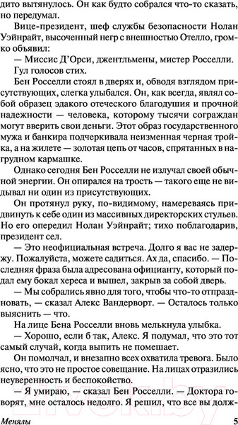 Изображение товара Художественная книга АСТ Менялы (Хейли А.)