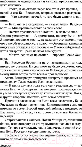 Изображение товара Художественная книга АСТ Менялы (Хейли А.)