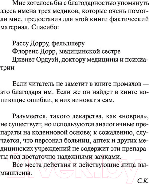 Изображение товара Книга АСТ Мизери (Кинг С.)