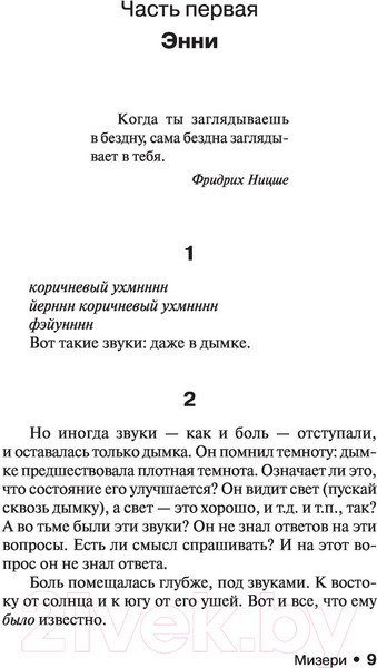 Изображение товара Книга АСТ Мизери (Кинг С.)
