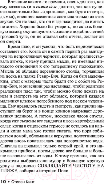 Изображение товара Книга АСТ Мизери (Кинг С.)