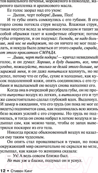 Изображение товара Книга АСТ Мизери (Кинг С.)