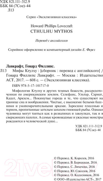 Изображение товара Книга АСТ Мифы Ктулху (Лавкрафт Г.)