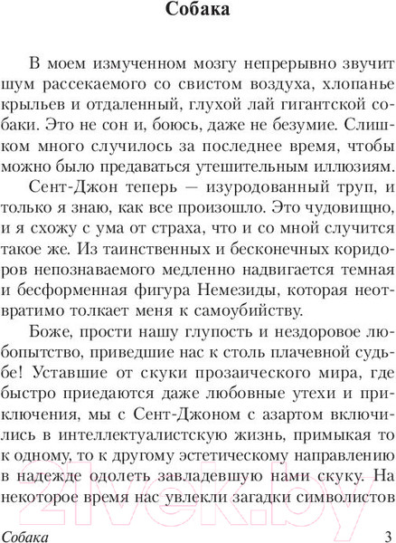 Изображение товара Книга АСТ Мифы Ктулху (Лавкрафт Г.)