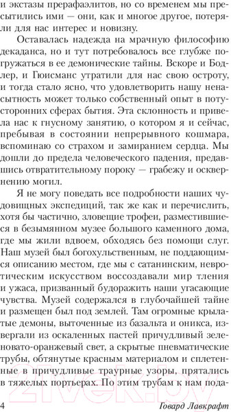 Изображение товара Книга АСТ Мифы Ктулху (Лавкрафт Г.)