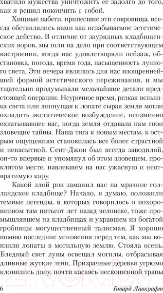 Изображение товара Книга АСТ Мифы Ктулху (Лавкрафт Г.)