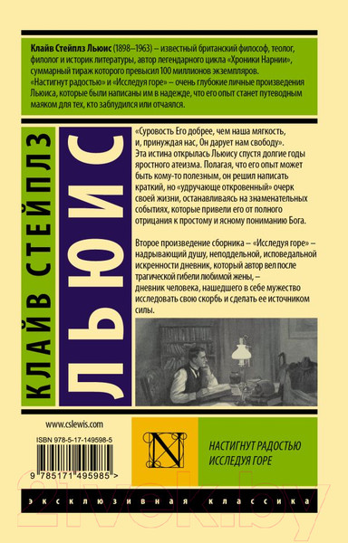 Изображение товара Книга АСТ Настигнут радостью. Исследуя горе (Льюис К.)