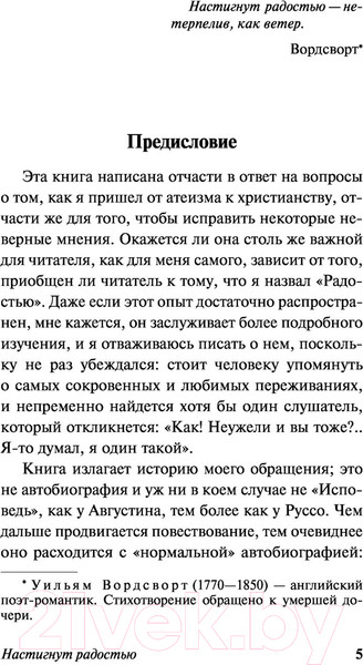 Изображение товара Книга АСТ Настигнут радостью. Исследуя горе (Льюис К.)