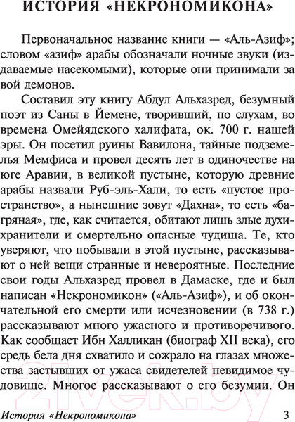Изображение товара Книга АСТ Некрономикон. Книга запретных тайн (Лавкрафт Г.)
