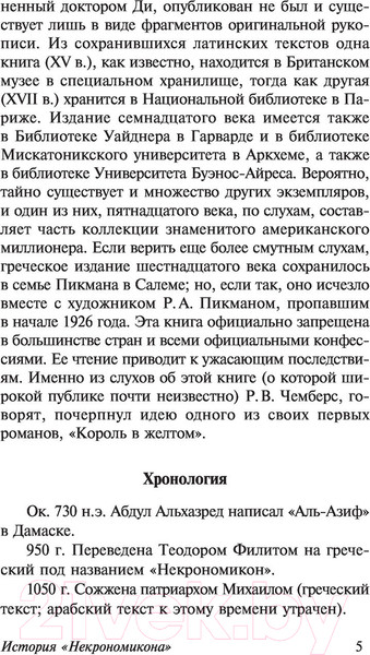Изображение товара Книга АСТ Некрономикон. Книга запретных тайн (Лавкрафт Г.)