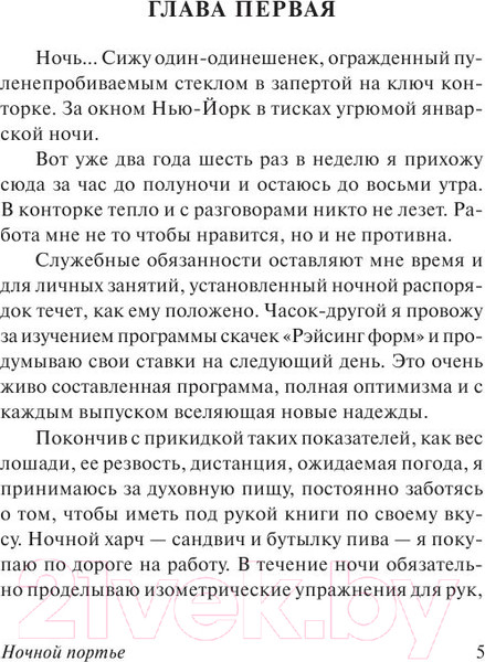 Изображение товара Книга АСТ Ночной портье / 9785170801114 (Шоу И.)