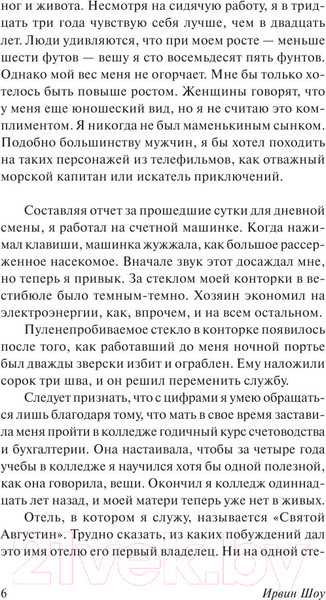 Изображение товара Книга АСТ Ночной портье / 9785170801114 (Шоу И.)