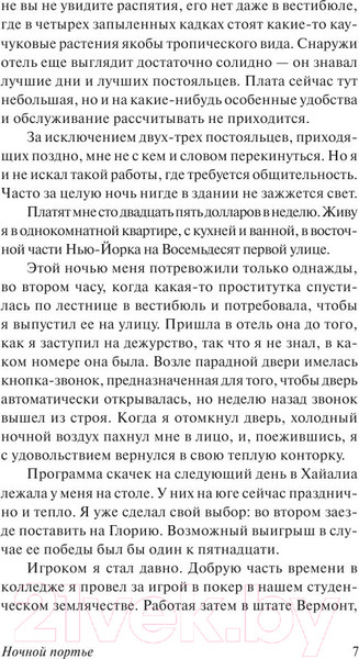 Изображение товара Книга АСТ Ночной портье / 9785170801114 (Шоу И.)