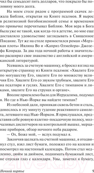 Изображение товара Книга АСТ Ночной портье / 9785170801114 (Шоу И.)